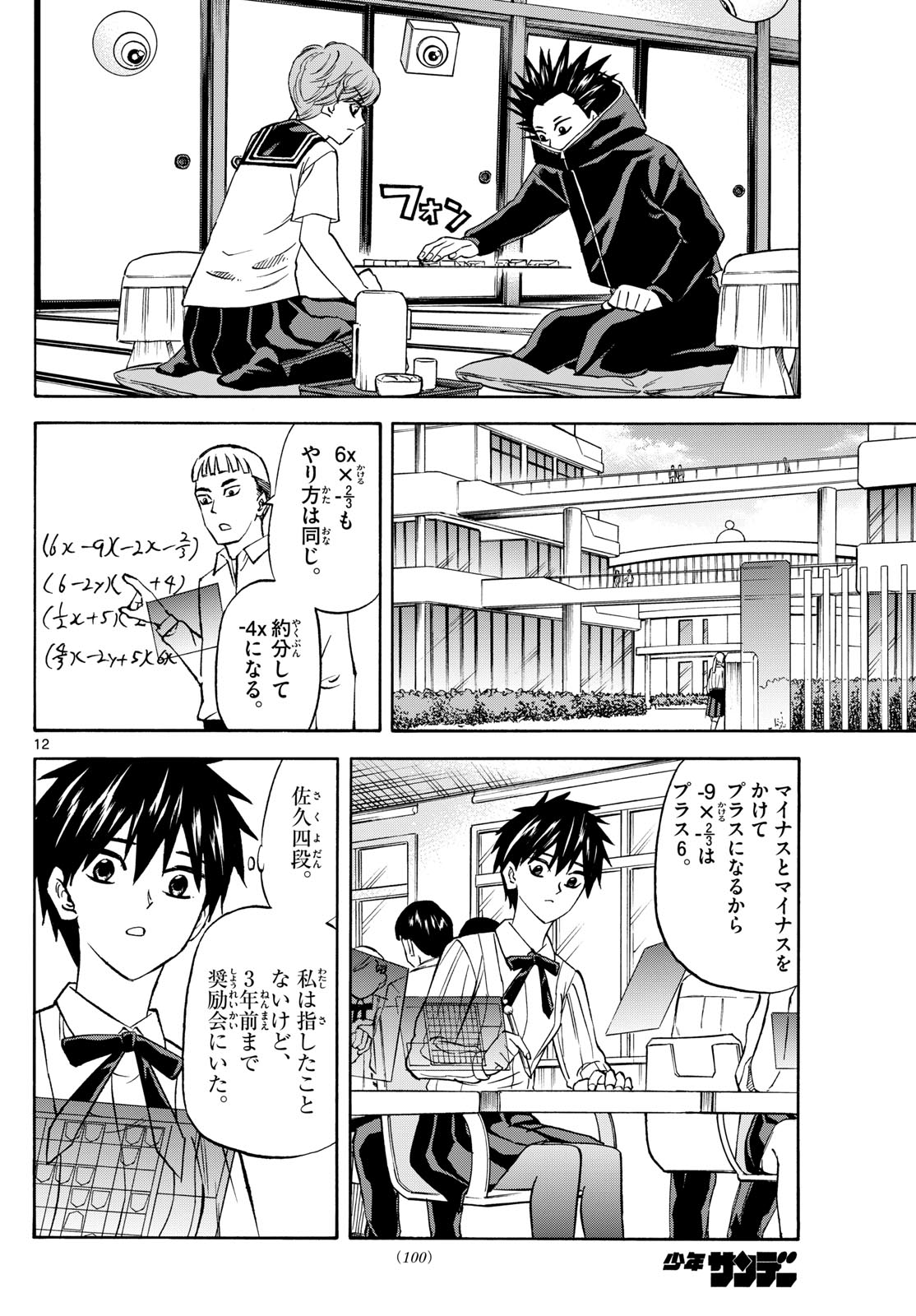 Page 12