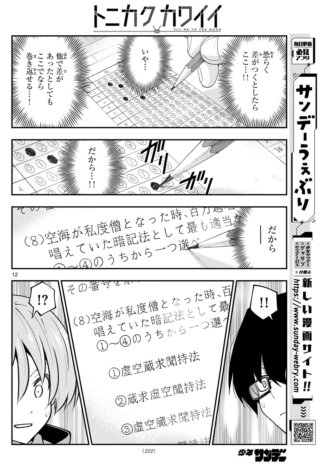 Page 12