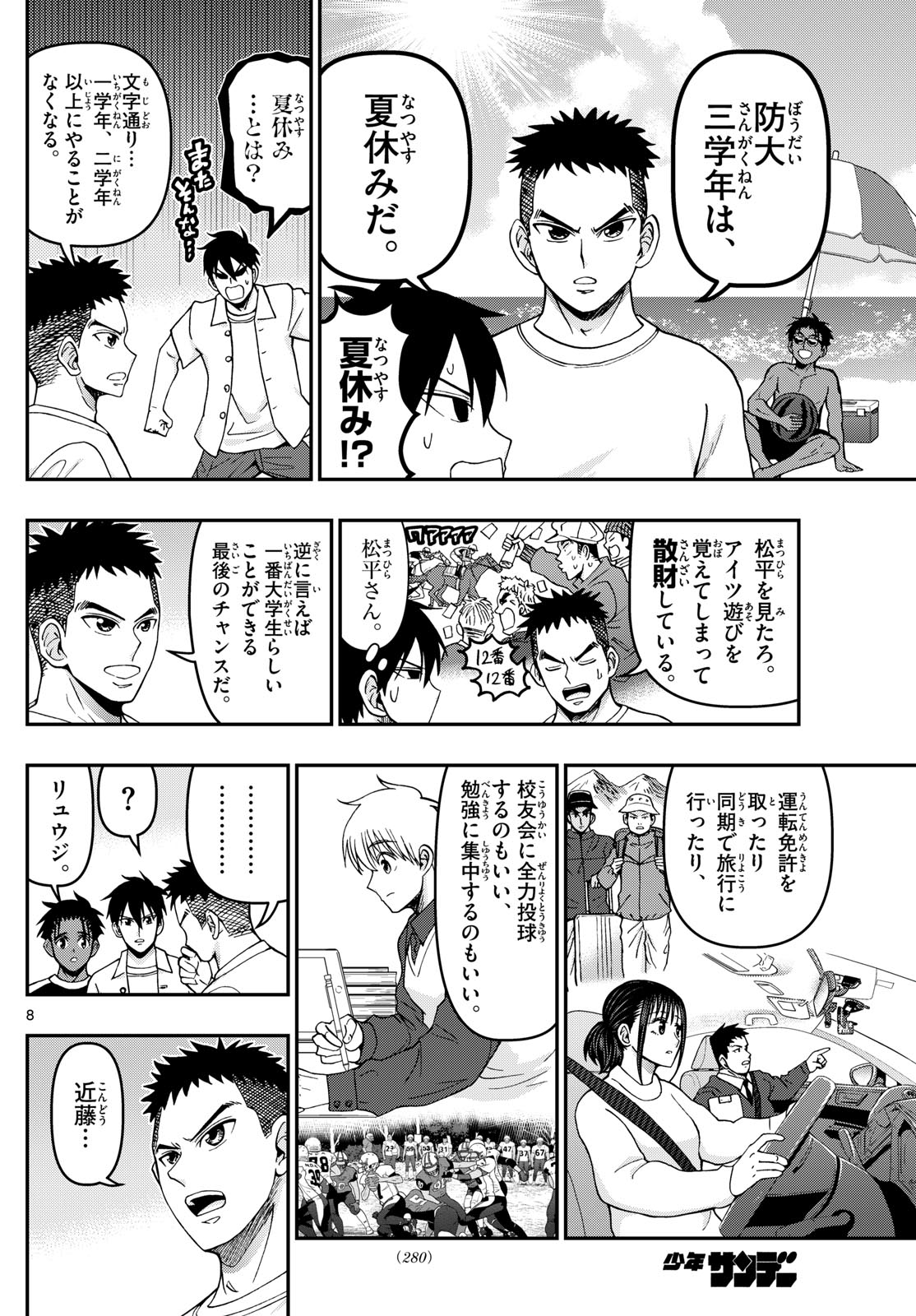 Page 8