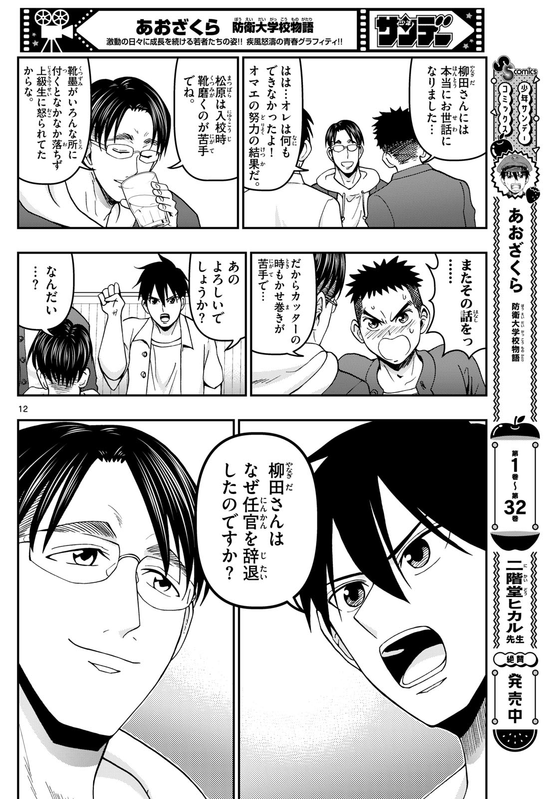 Page 12