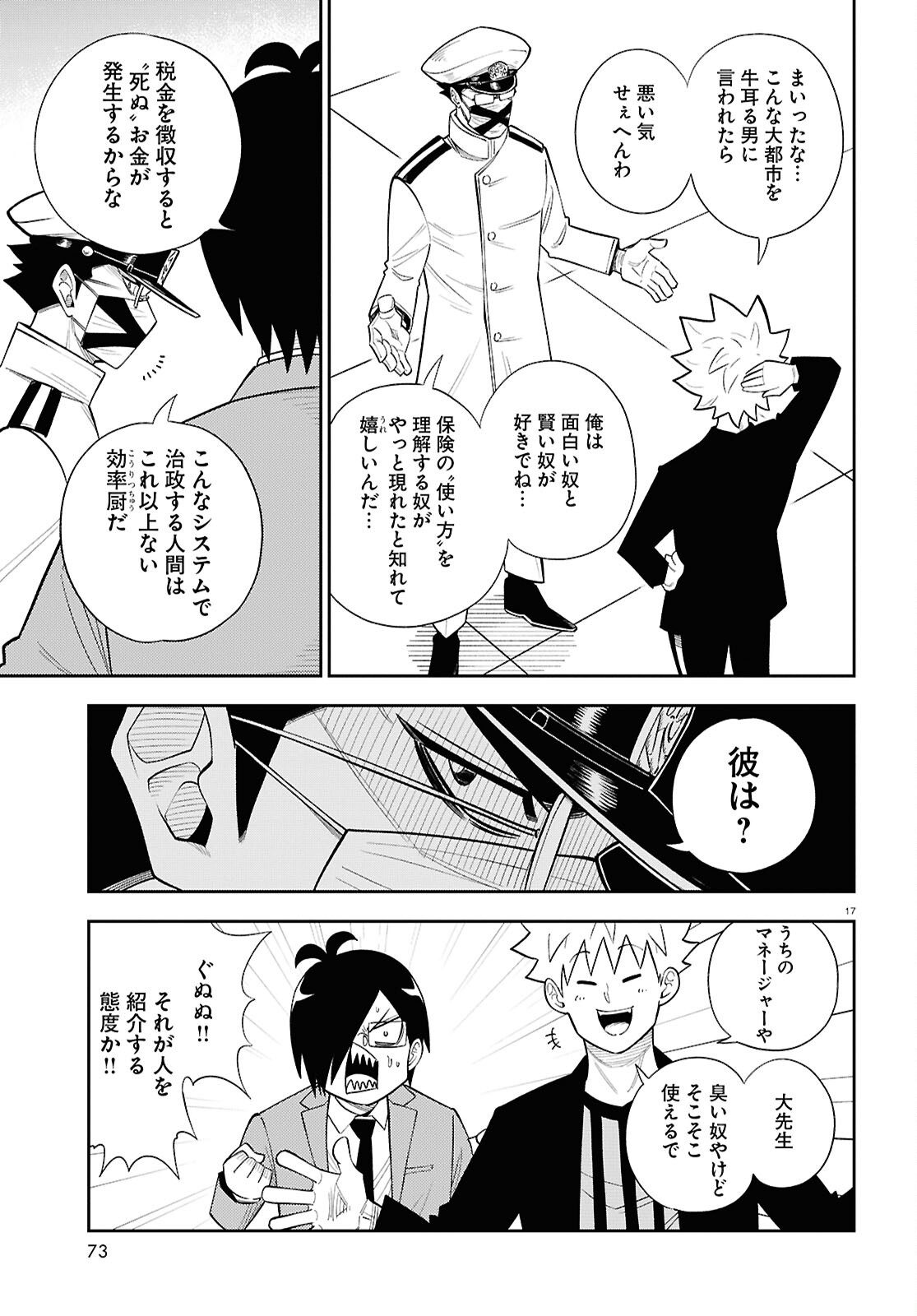 Page 17