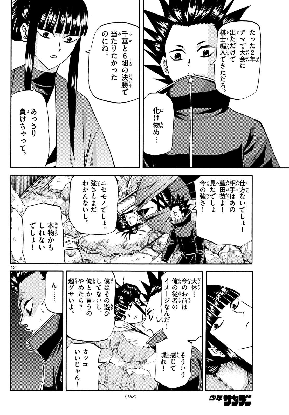 Page 12