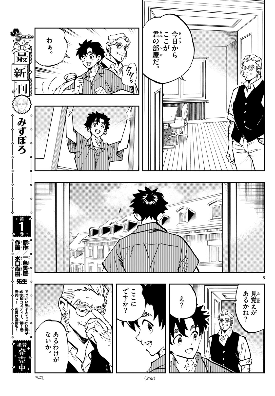 Page 8