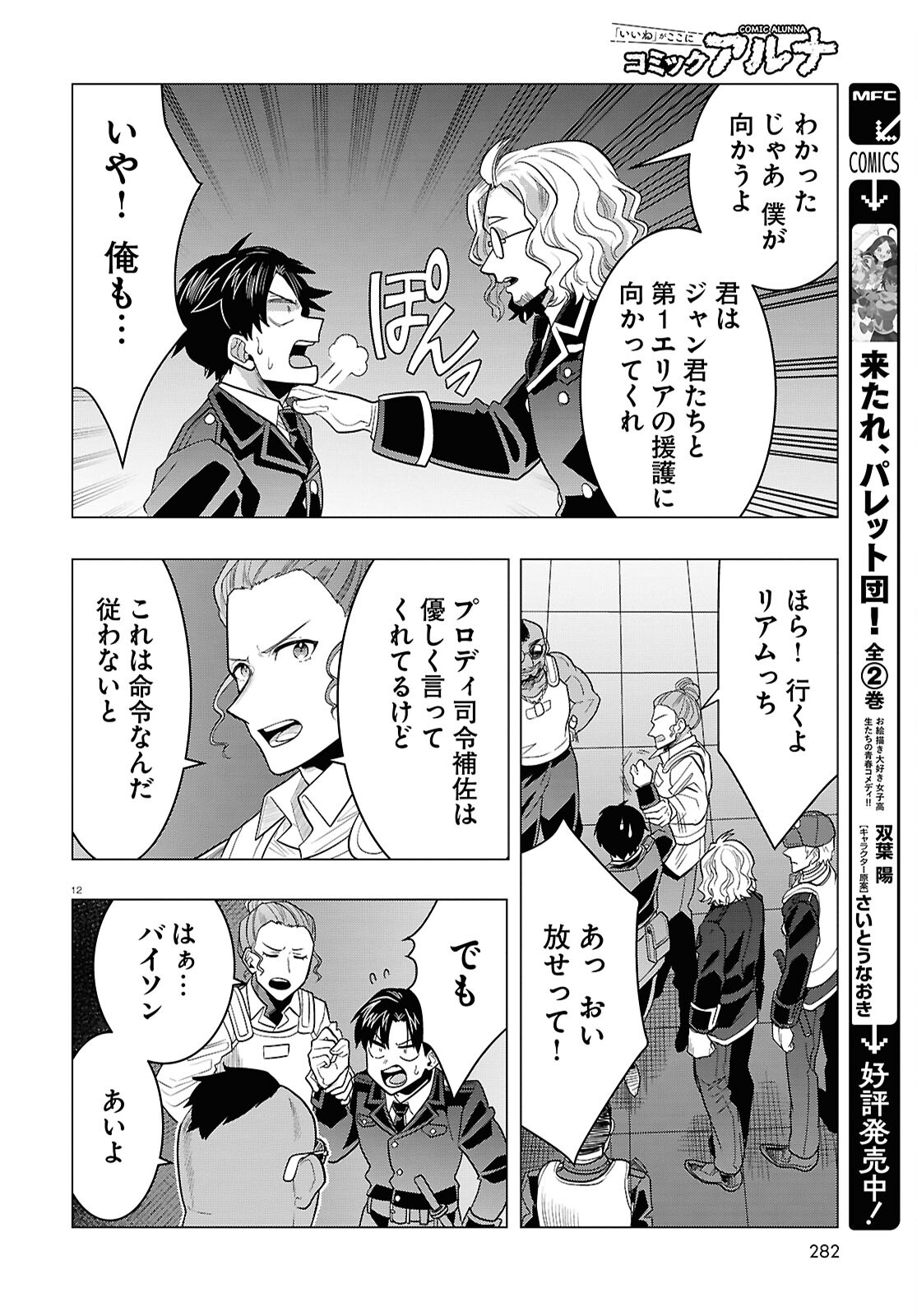 Page 12