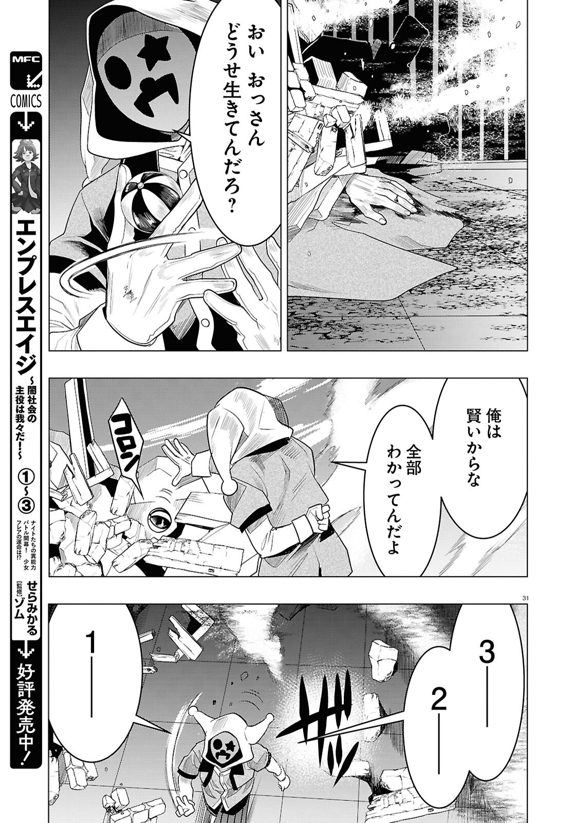 Page 31