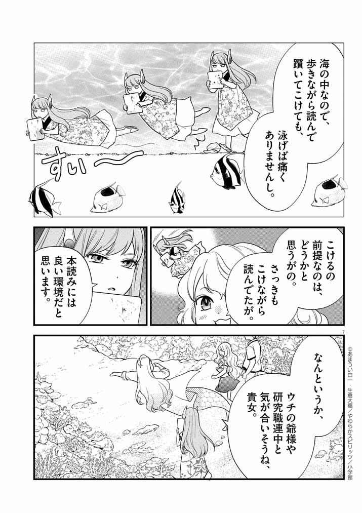 Page 7