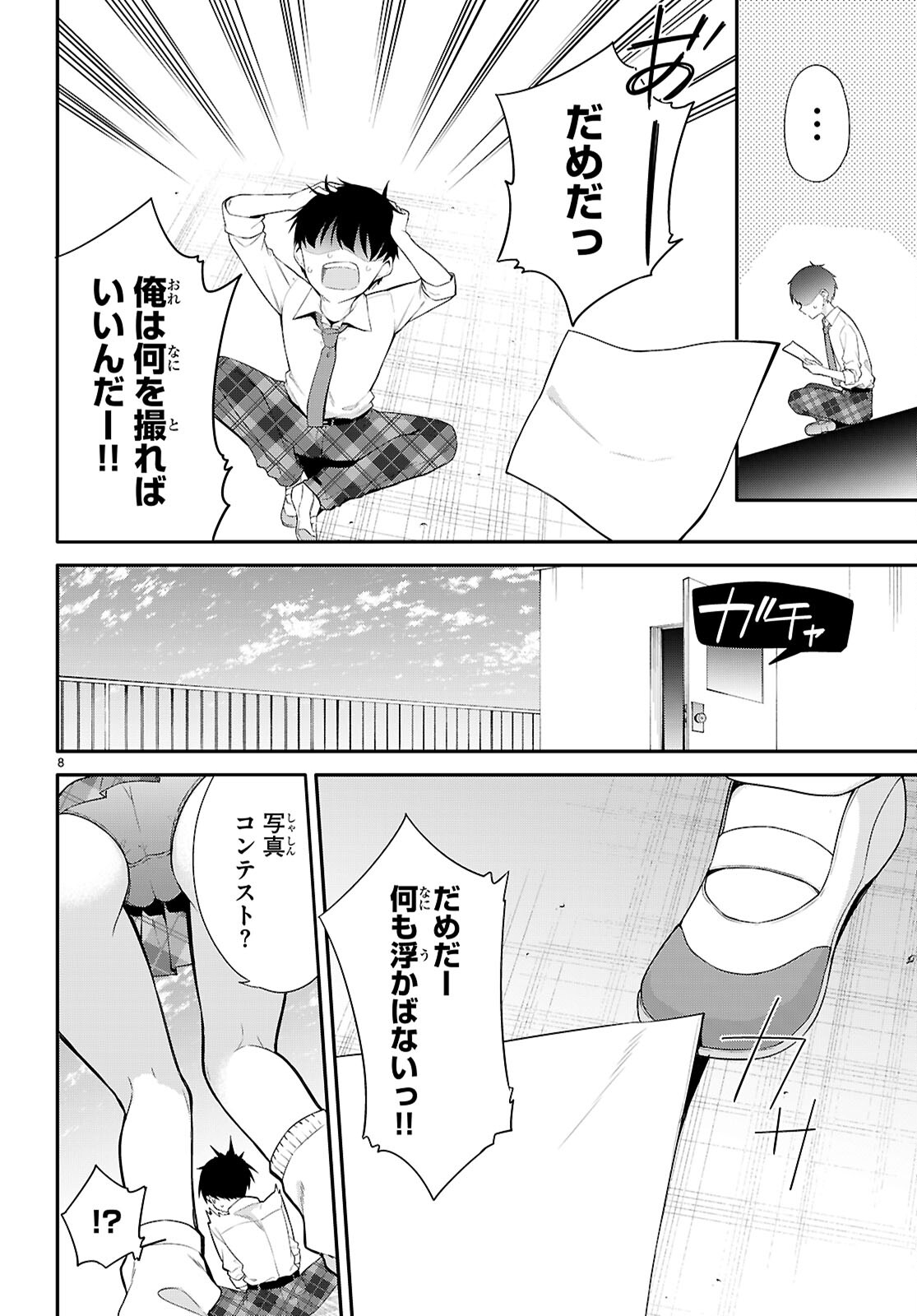 Page 8