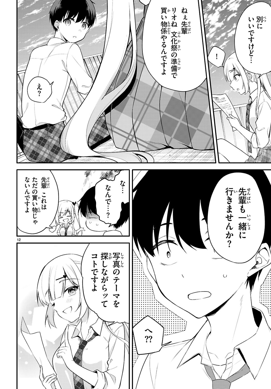 Page 12