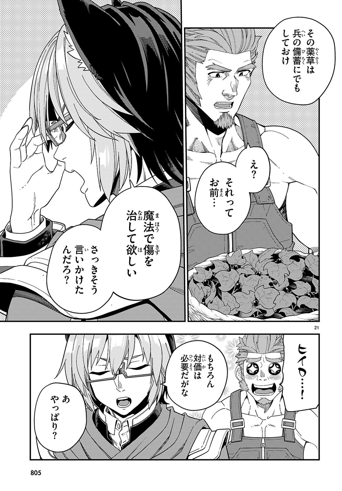 Page 21