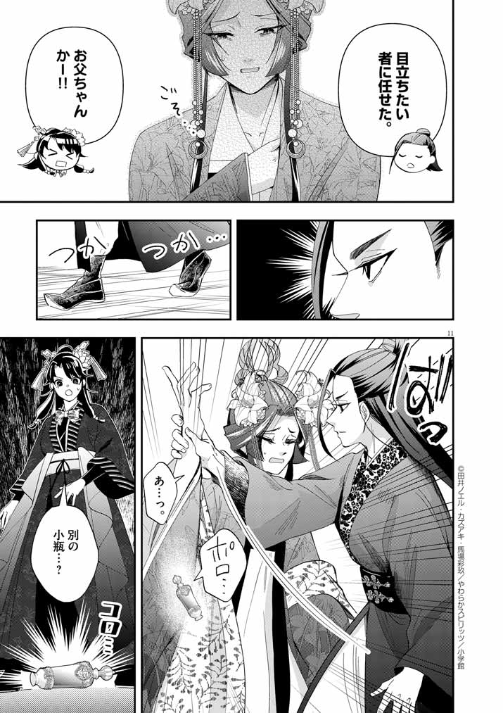 Page 11