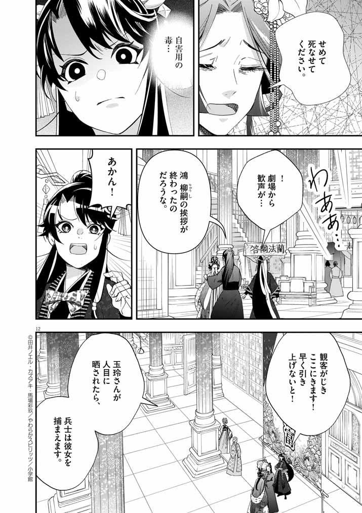 Page 12
