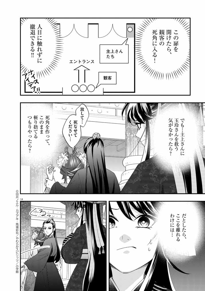Page 14
