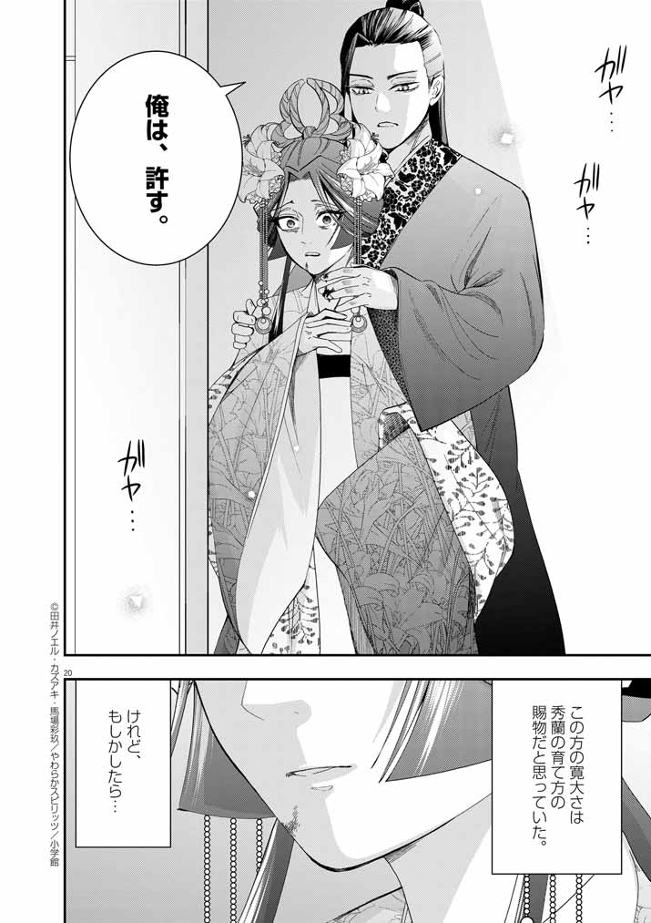 Page 20