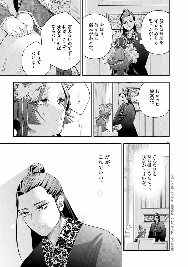 Page 23