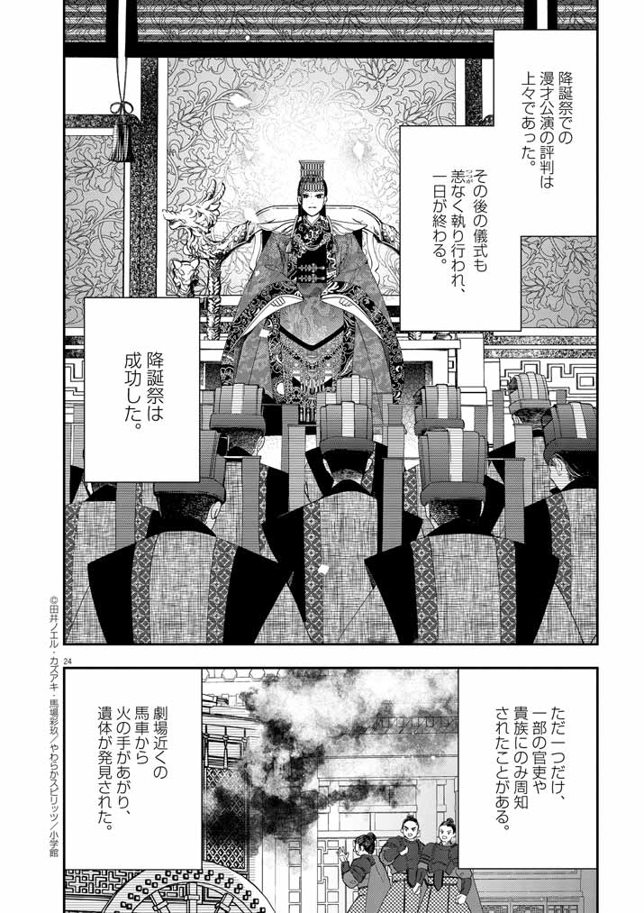 Page 24