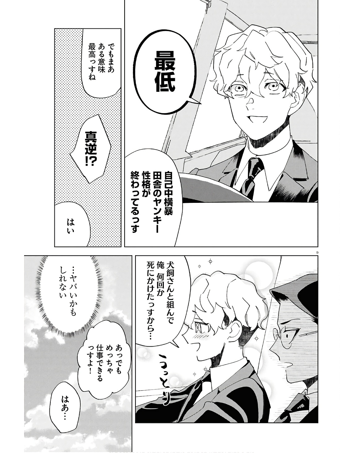 Page 9