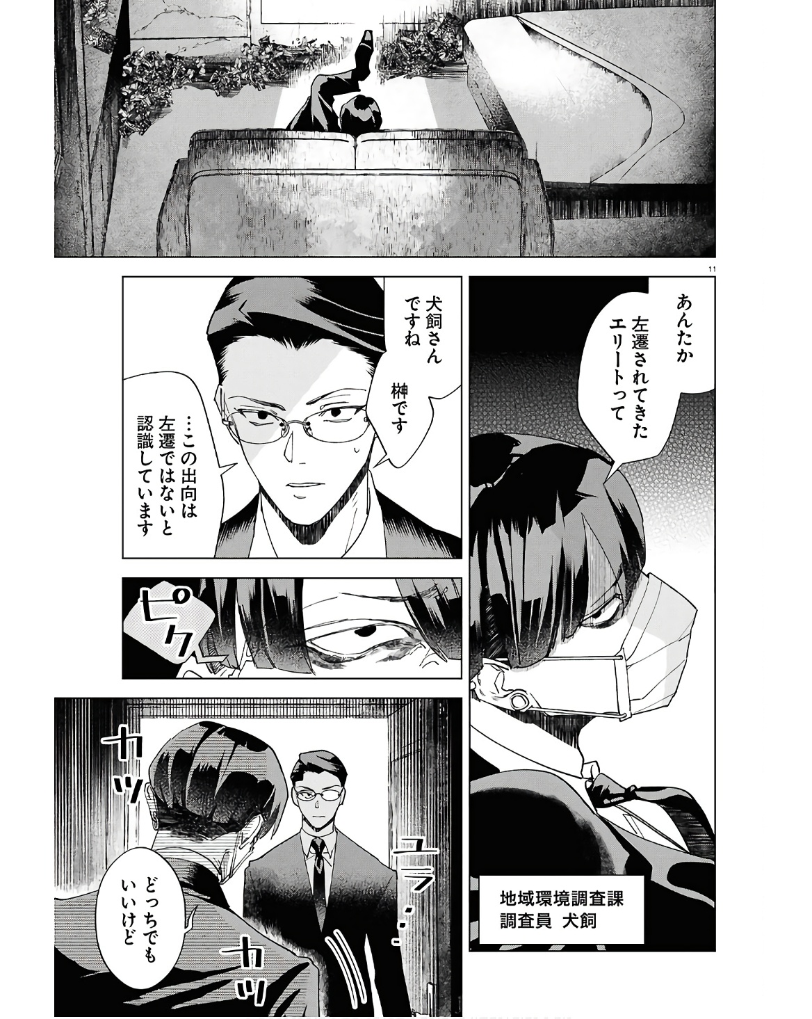 Page 11