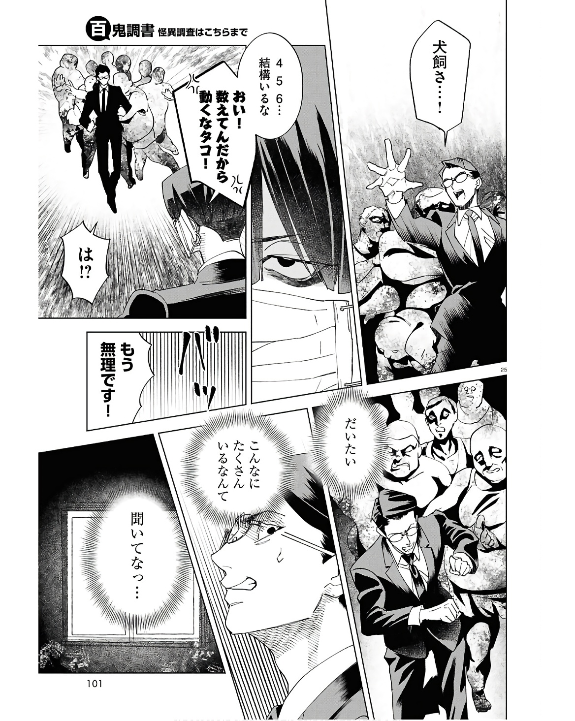 Page 25