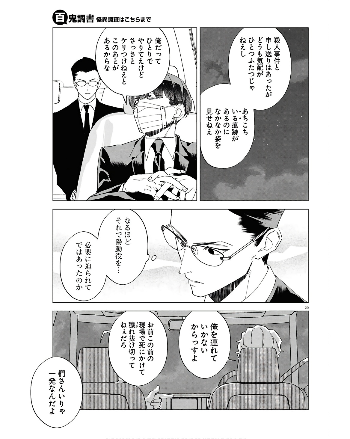 Page 29