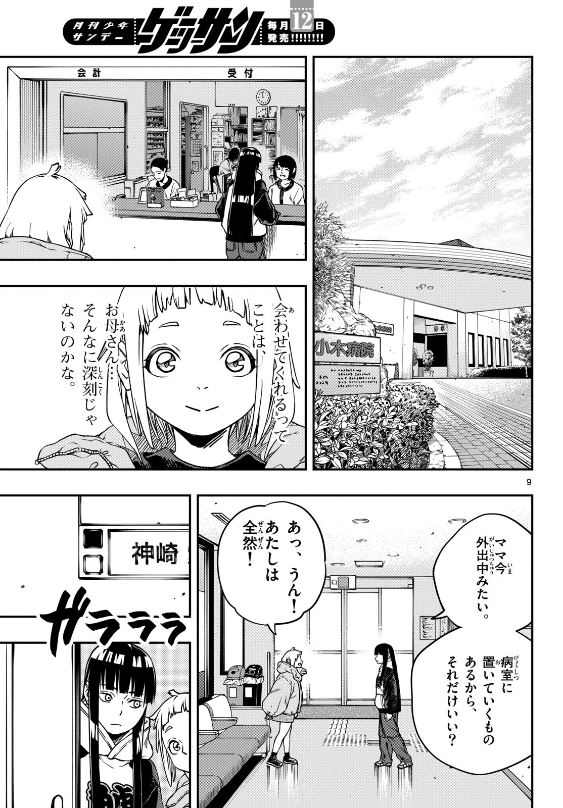 Page 9