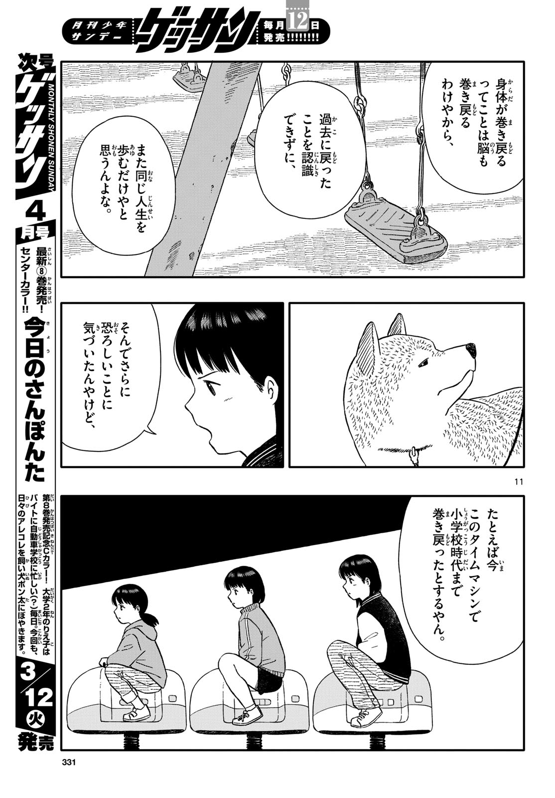 Page 11