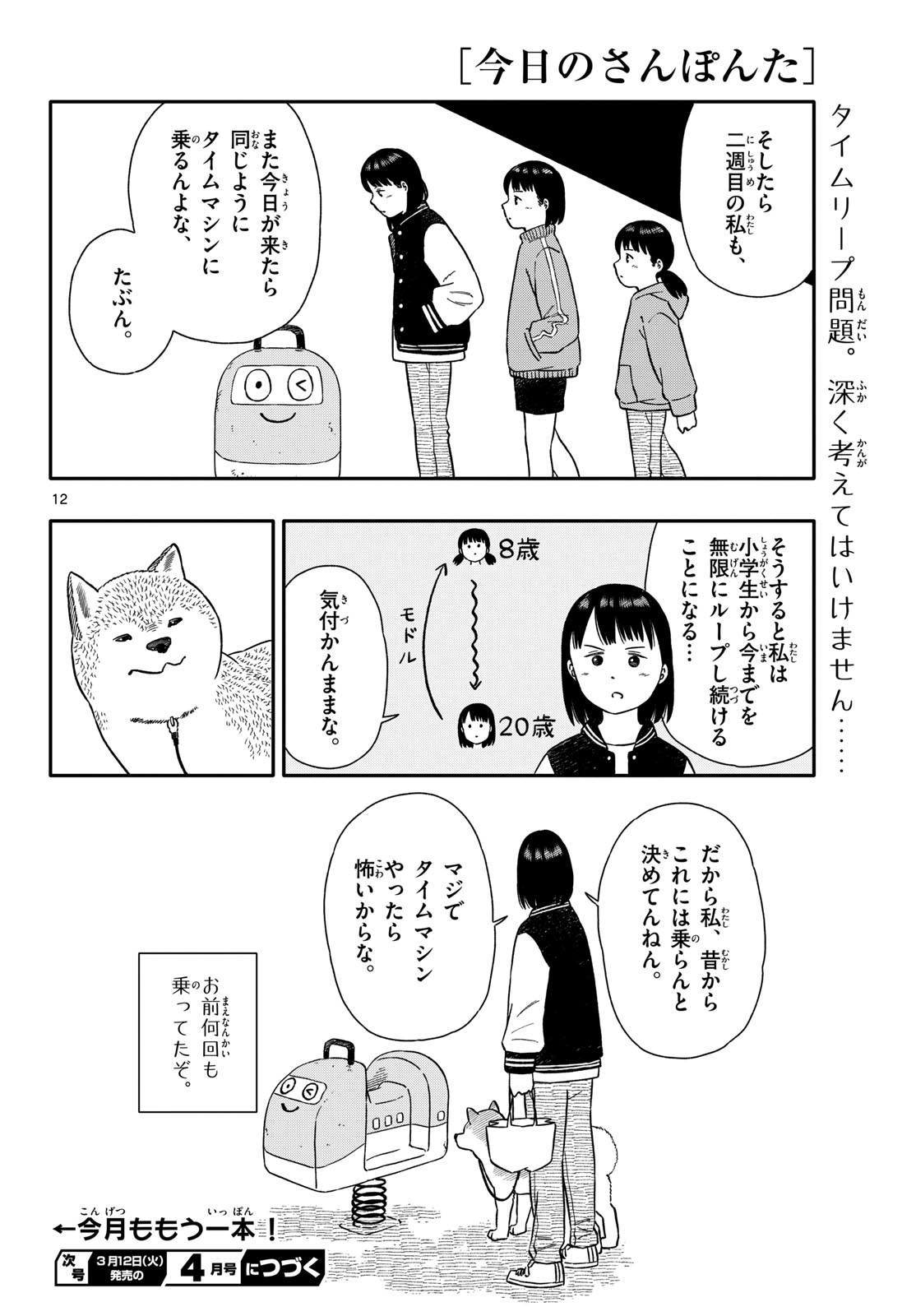 Page 12