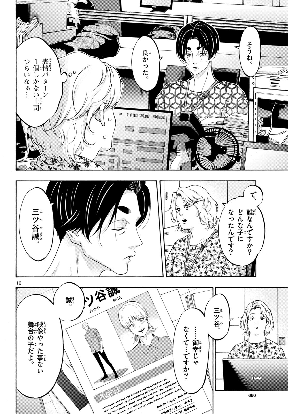 Page 16