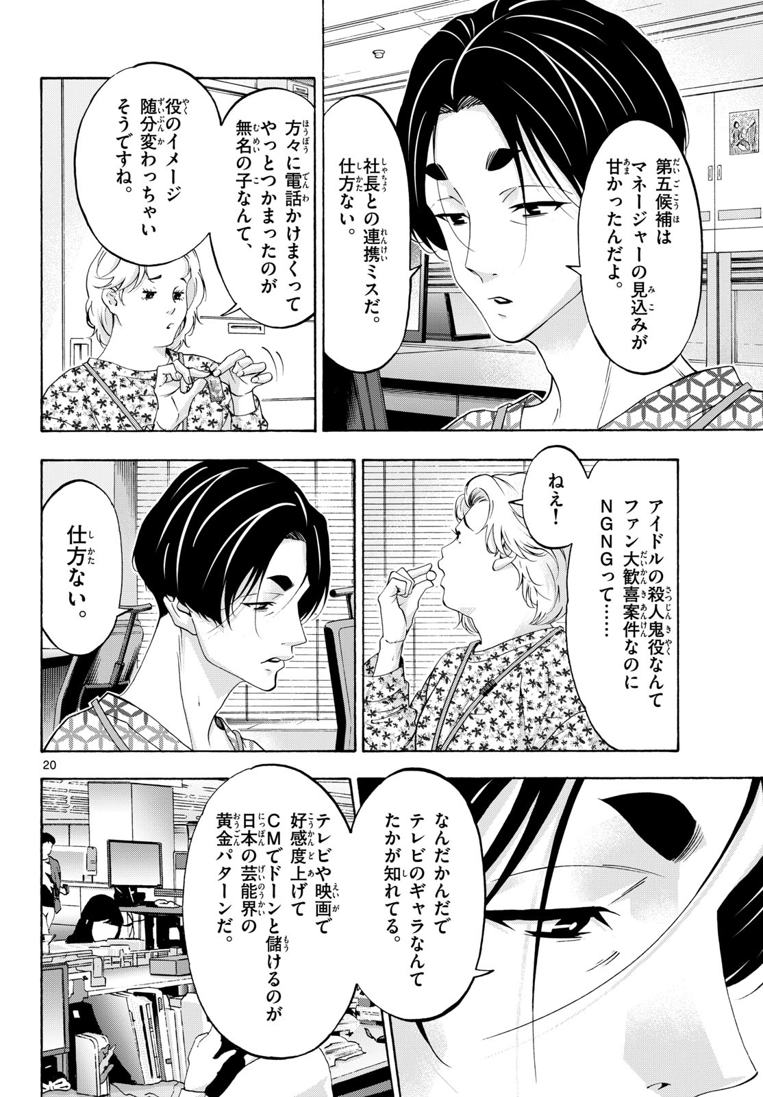 Page 20