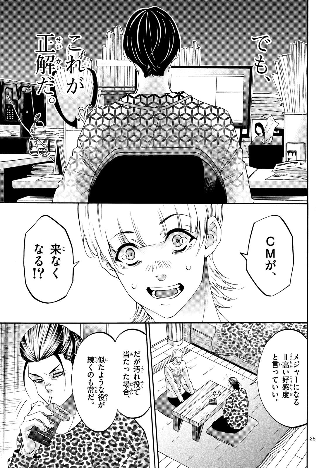 Page 25