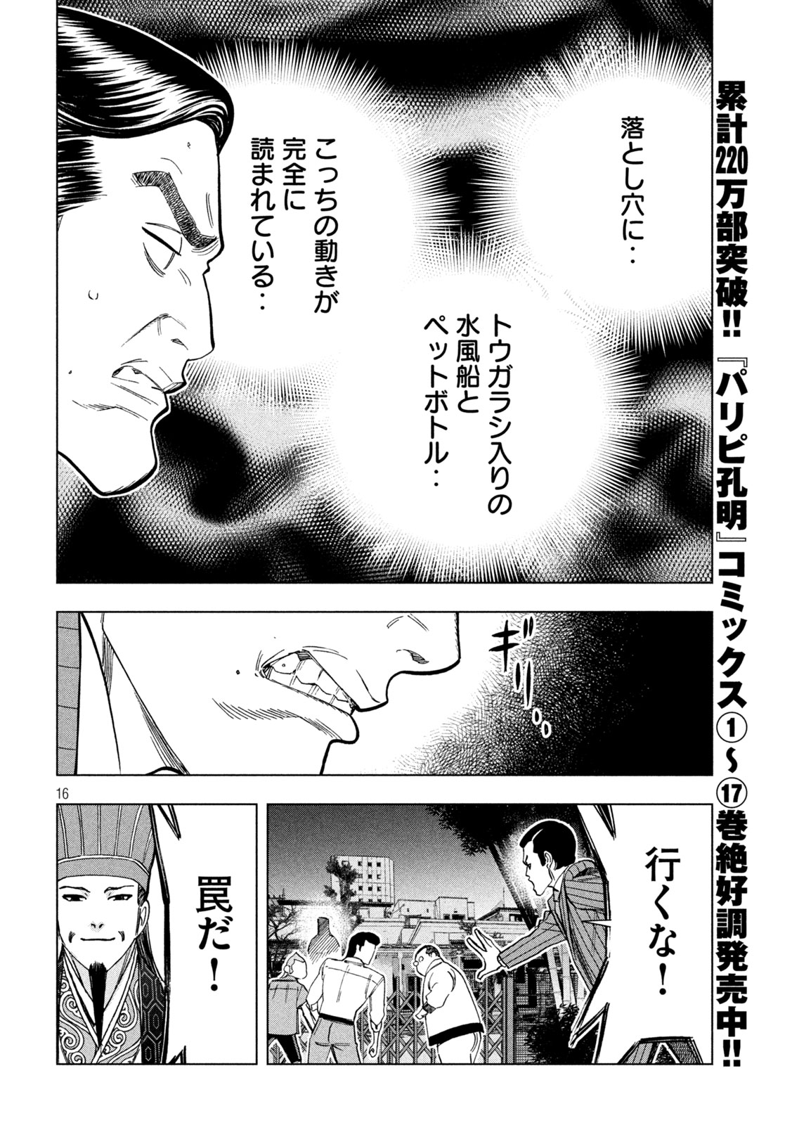 Page 16
