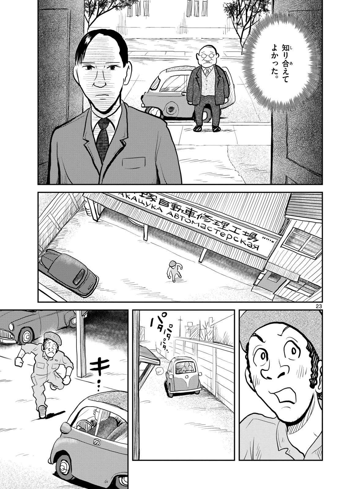 Page 23