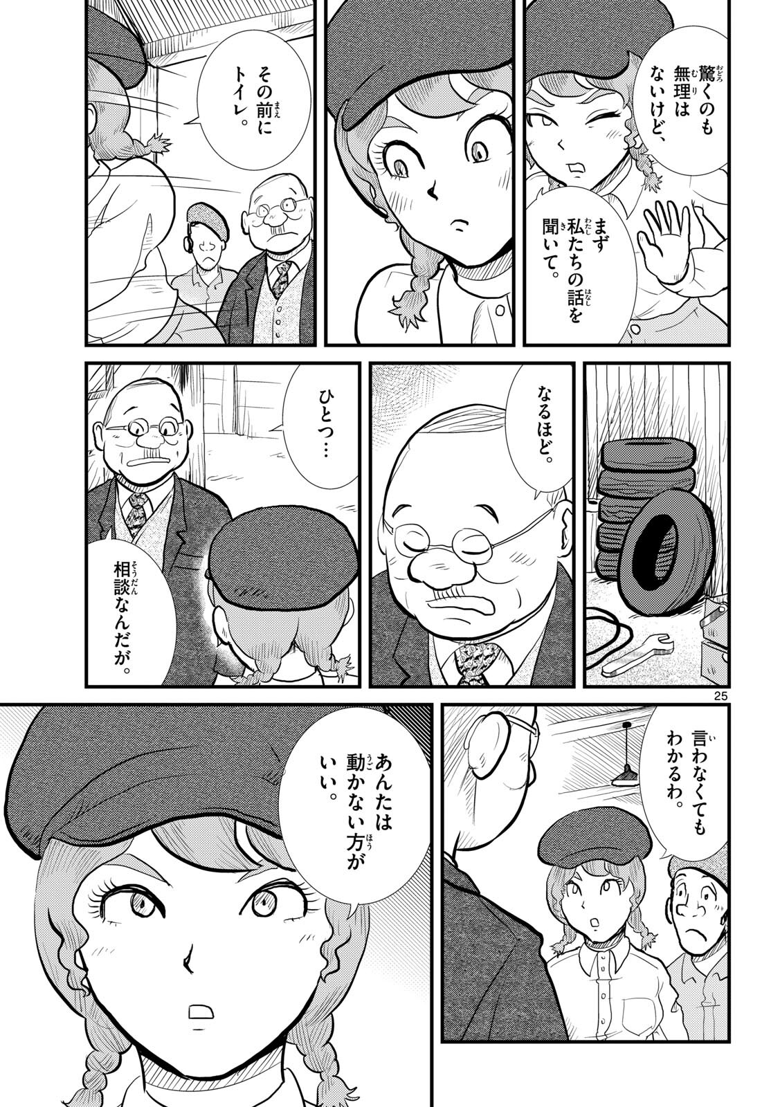 Page 25