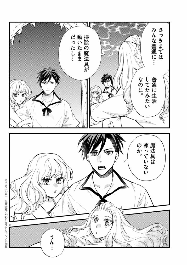 Page 12