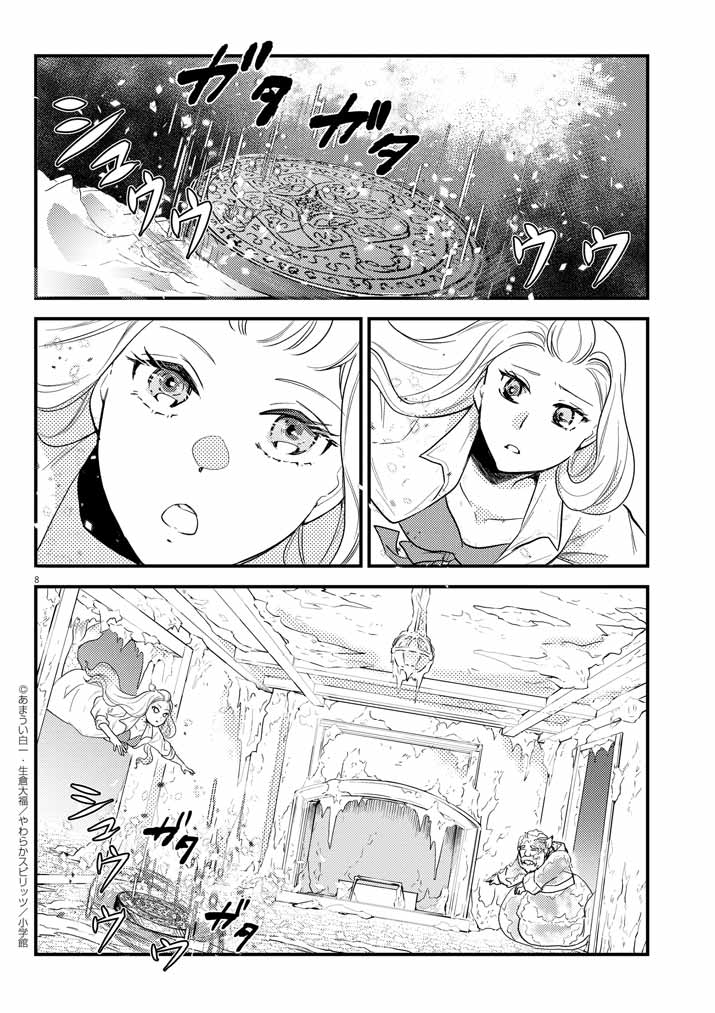 Page 8