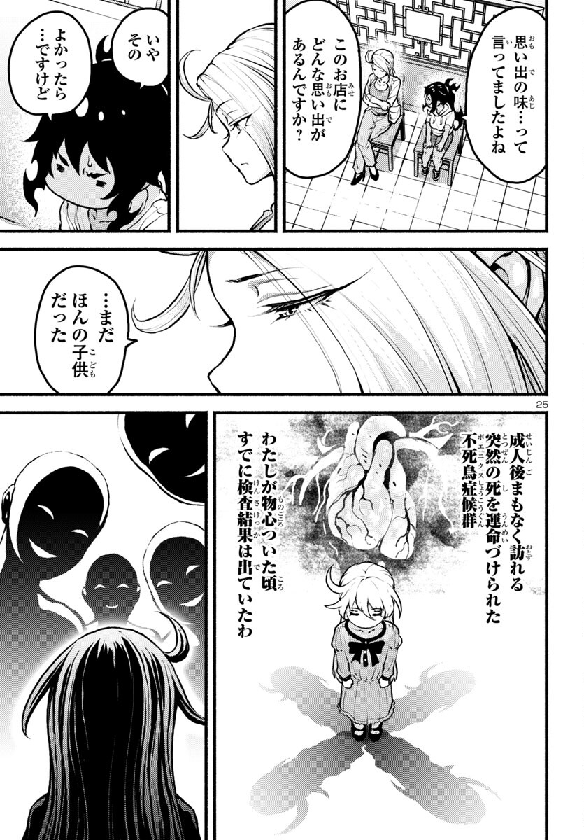 Page 25