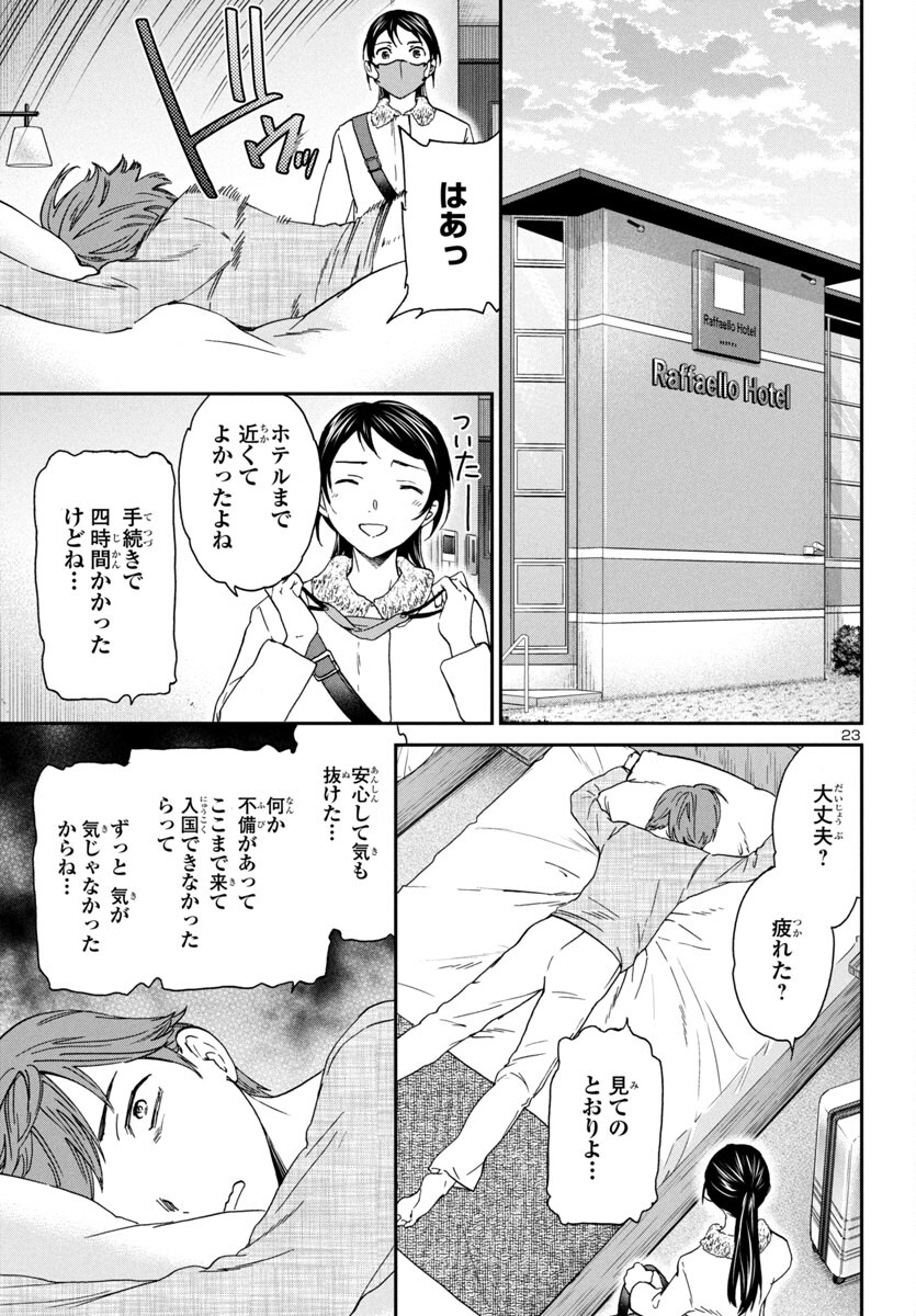 Page 23