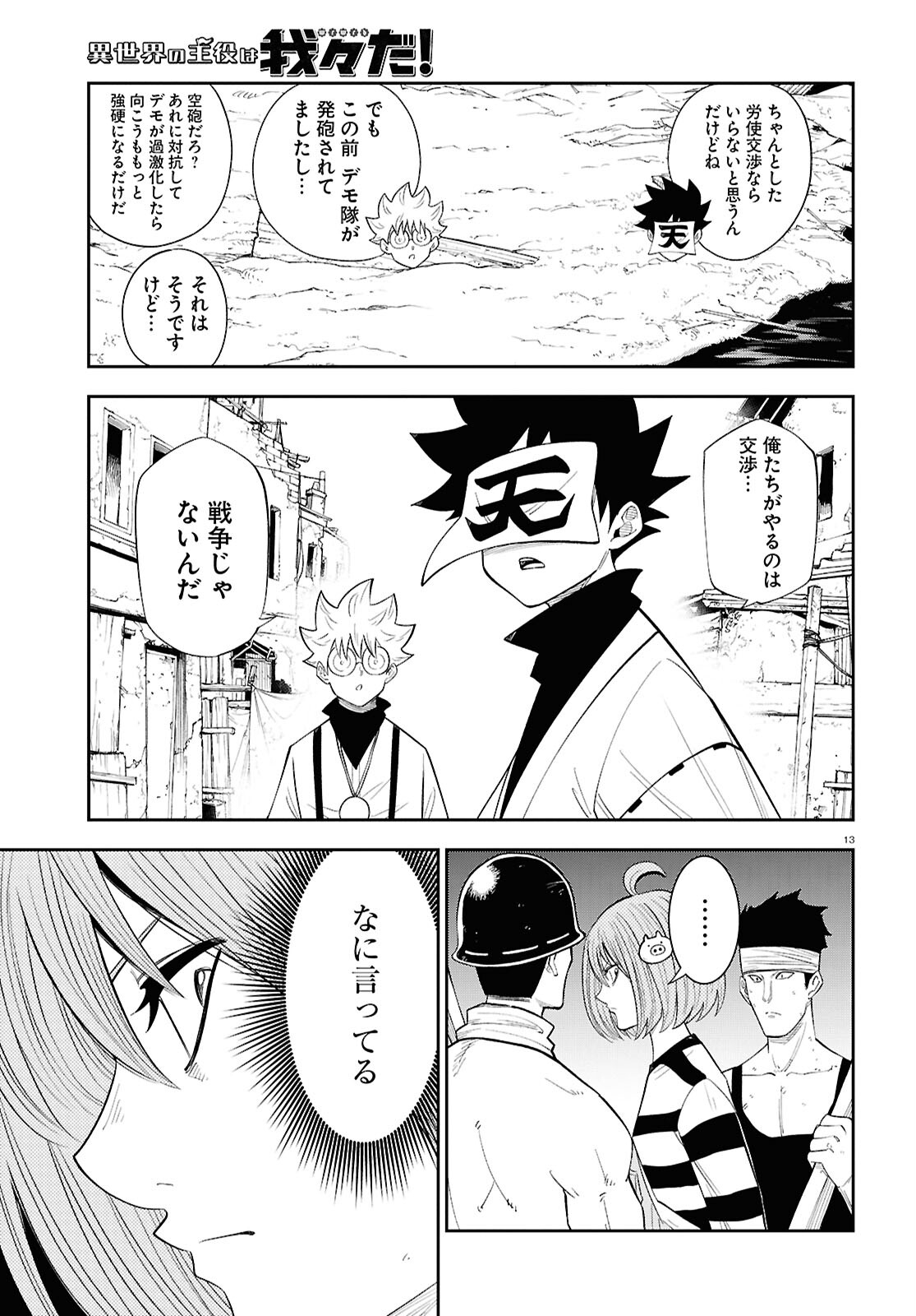 Page 13
