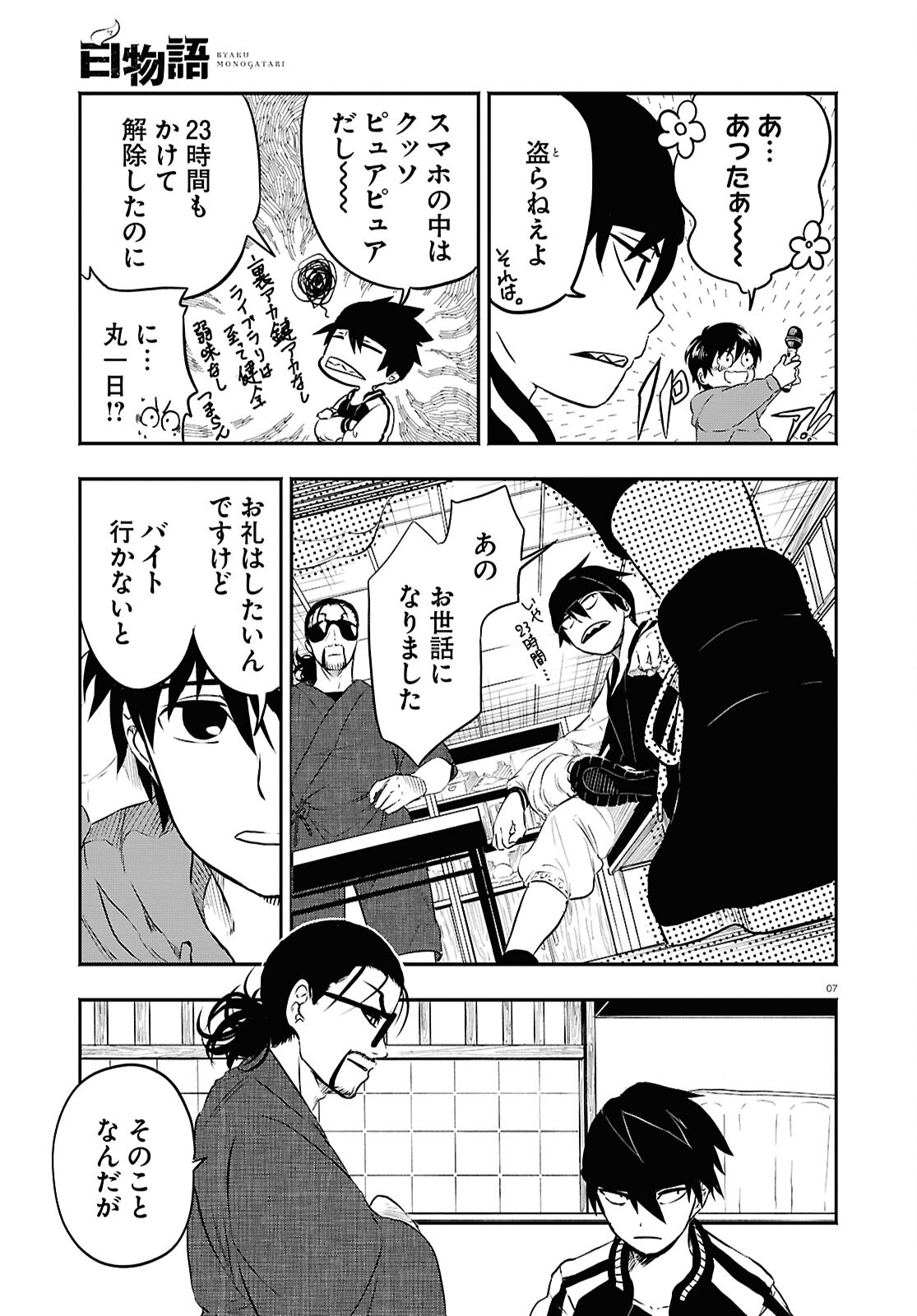 Page 7
