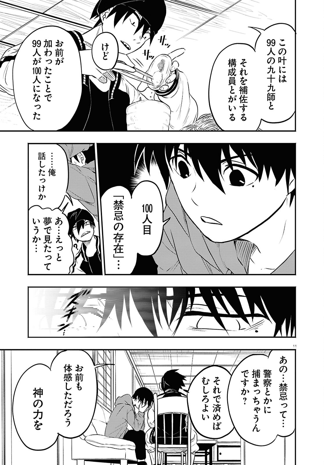 Page 11