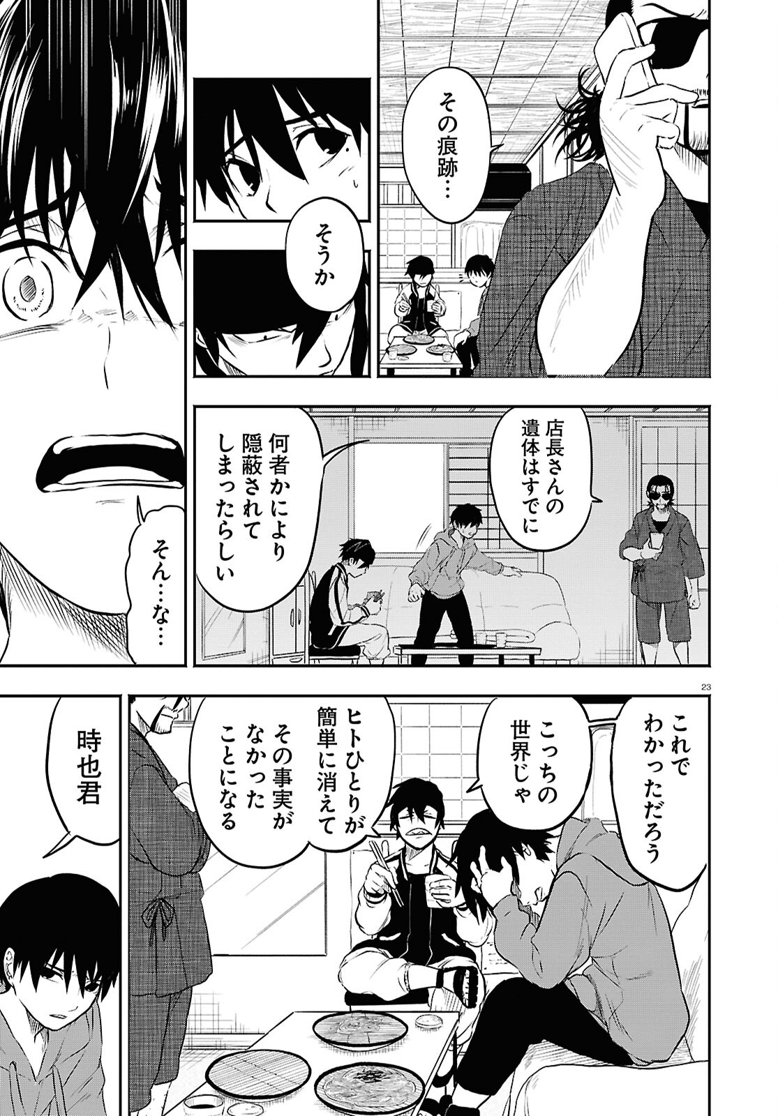 Page 23