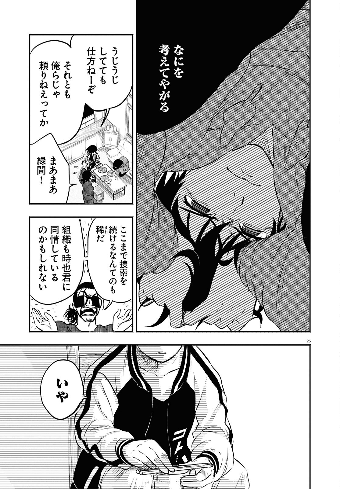 Page 25