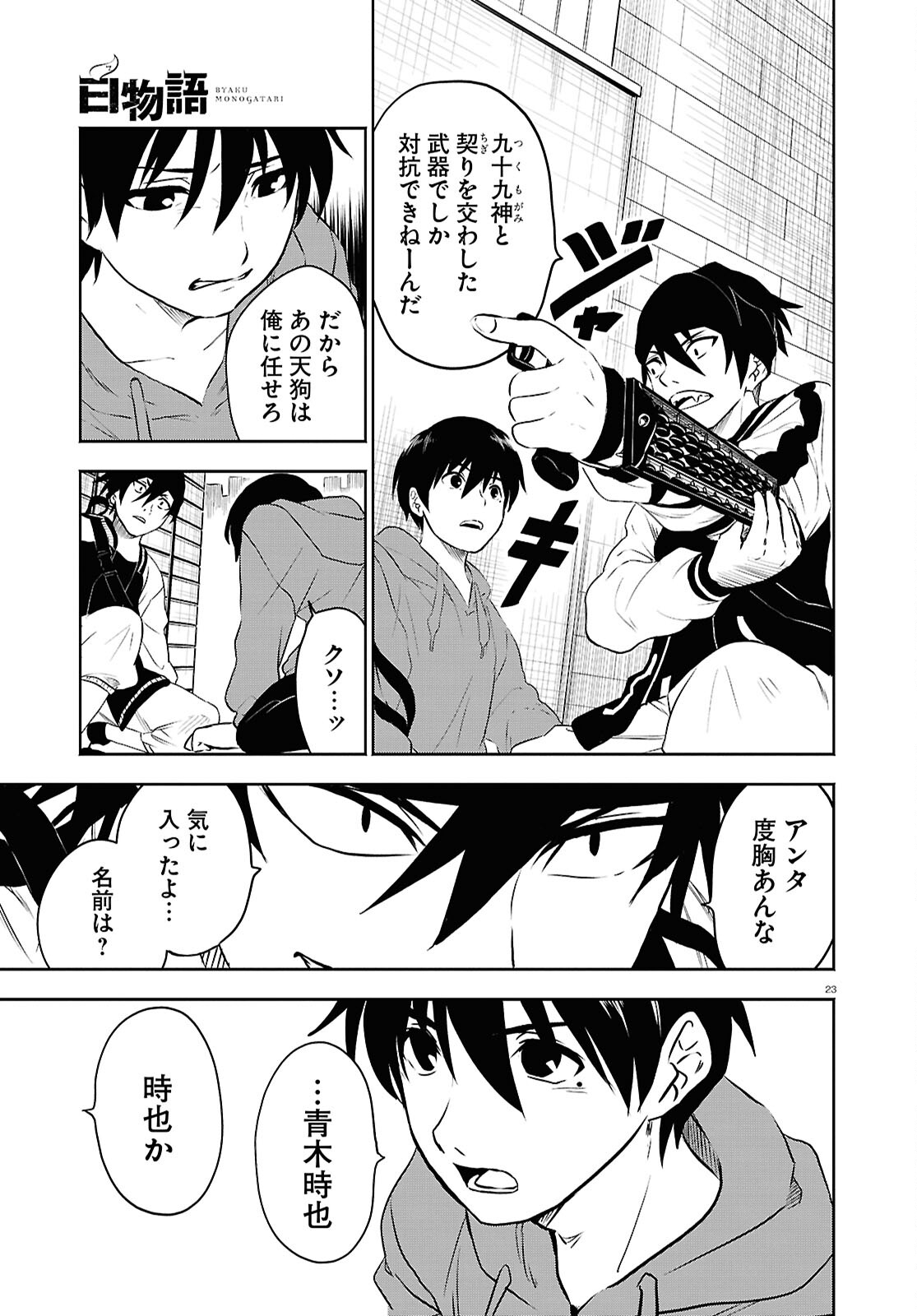 Page 23