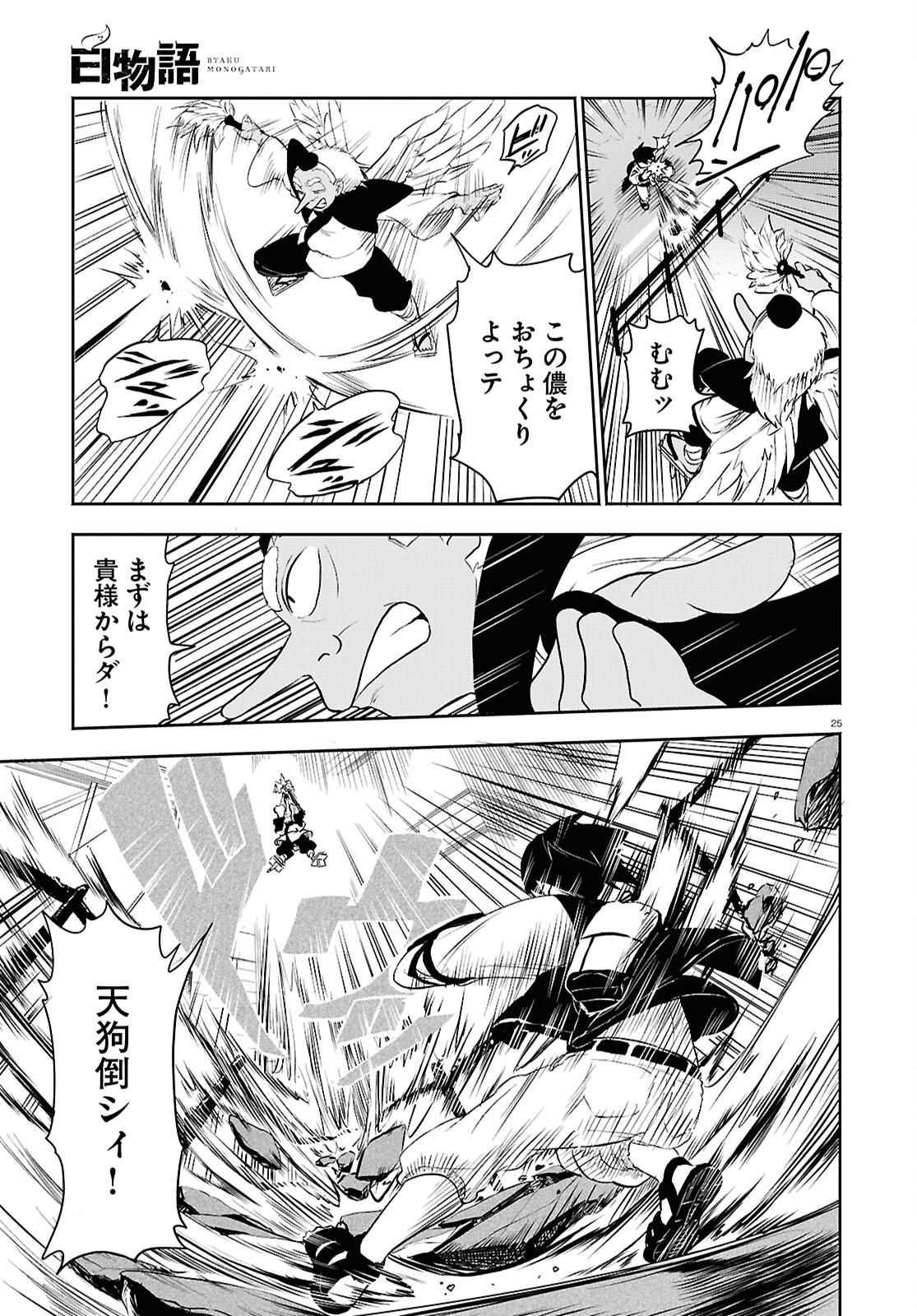 Page 25
