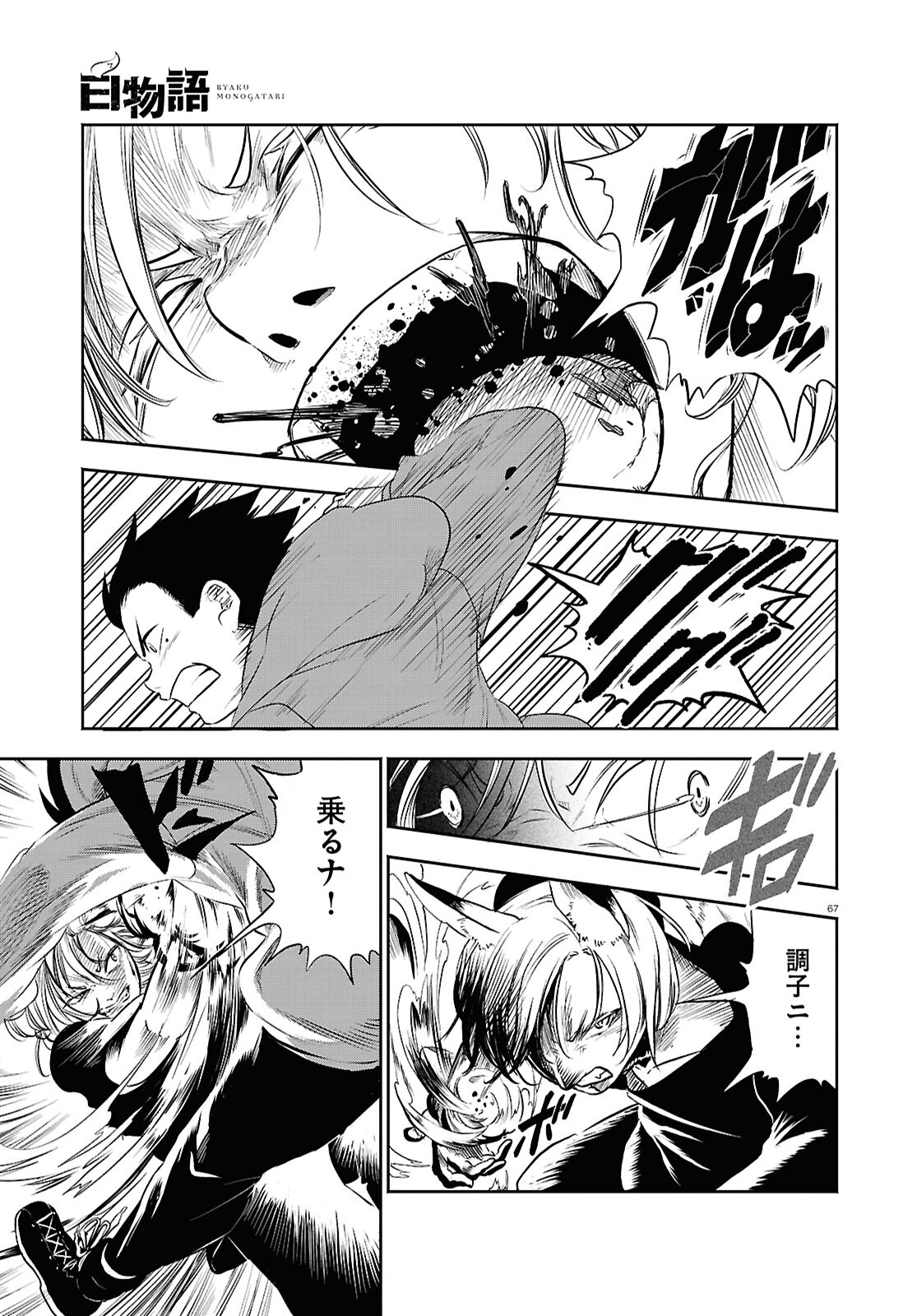 Page 67
