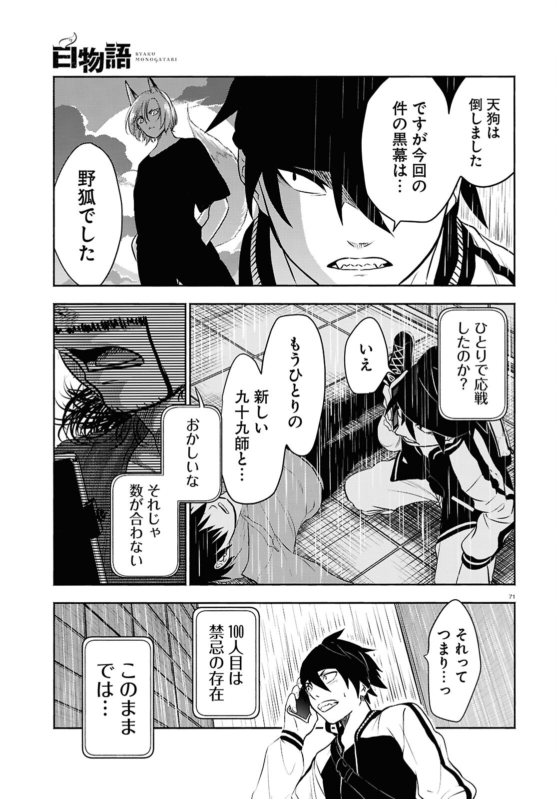 Page 71