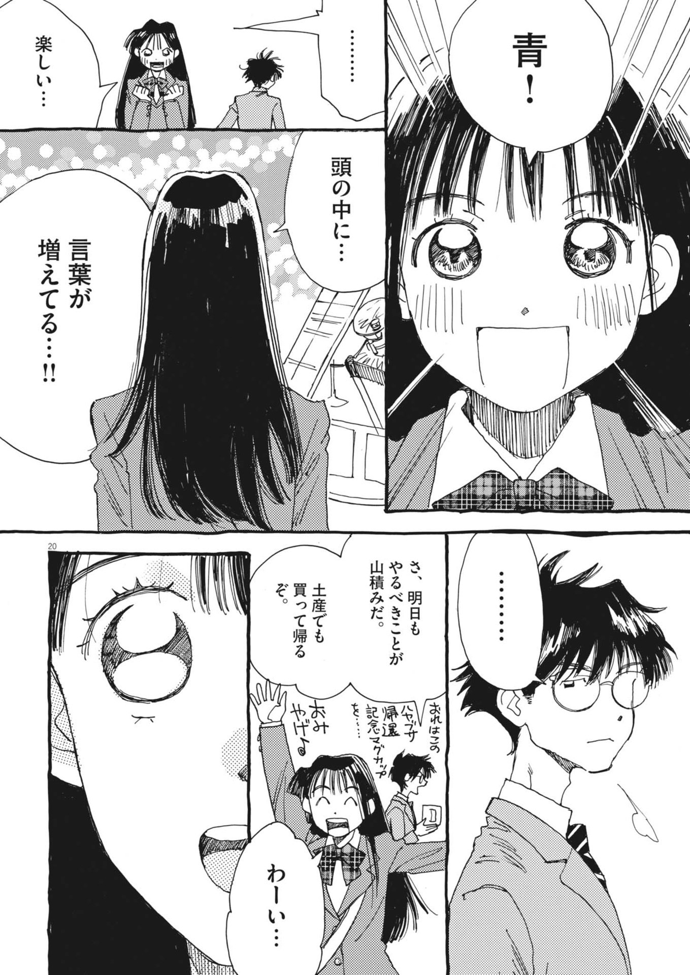 Page 20