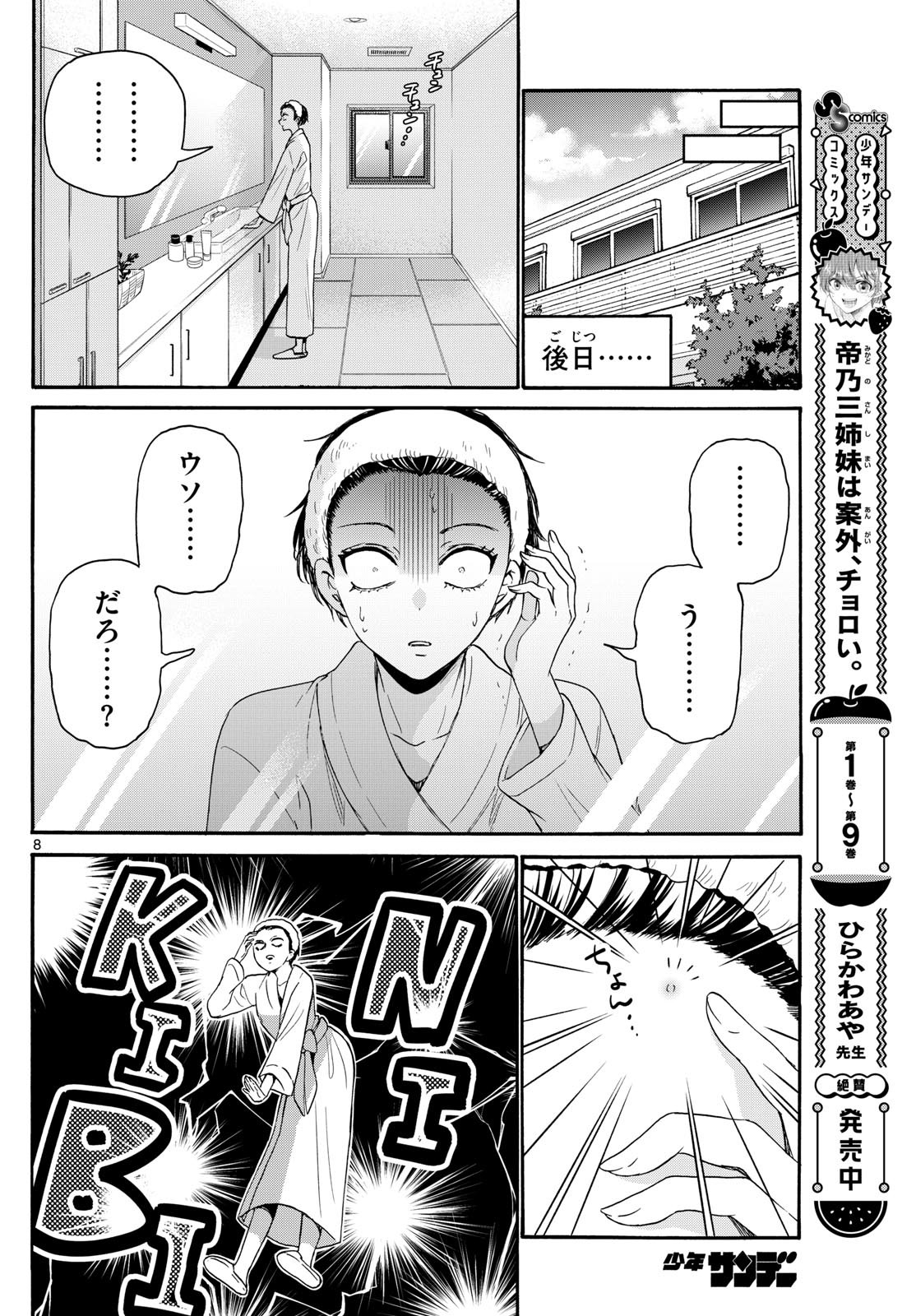 Page 8