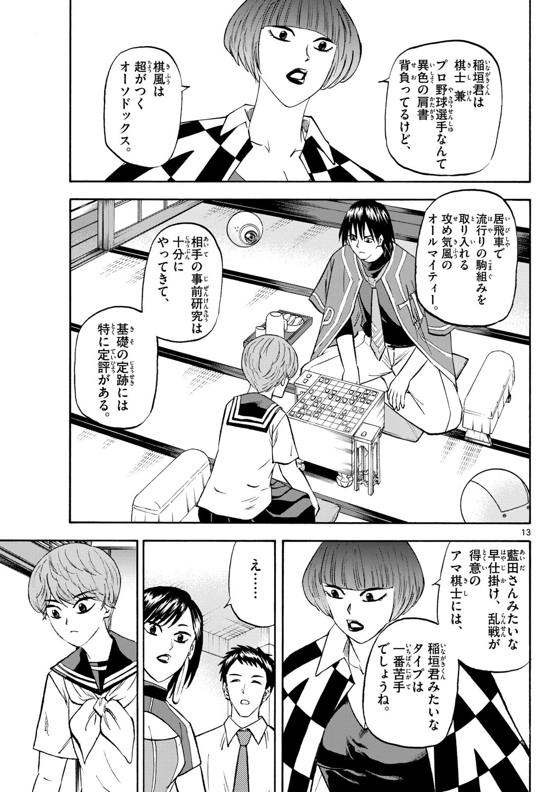 Page 13