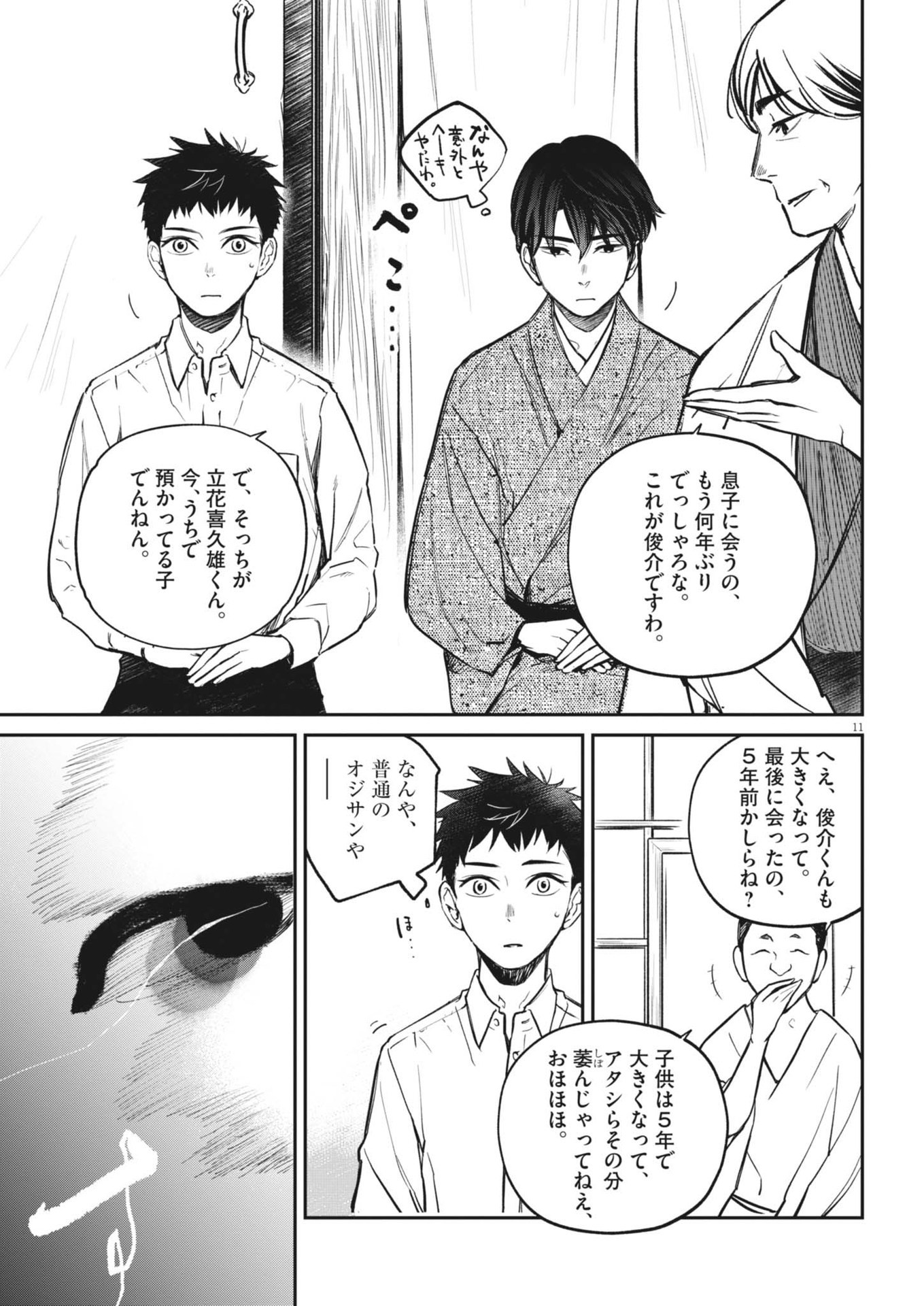 Page 11