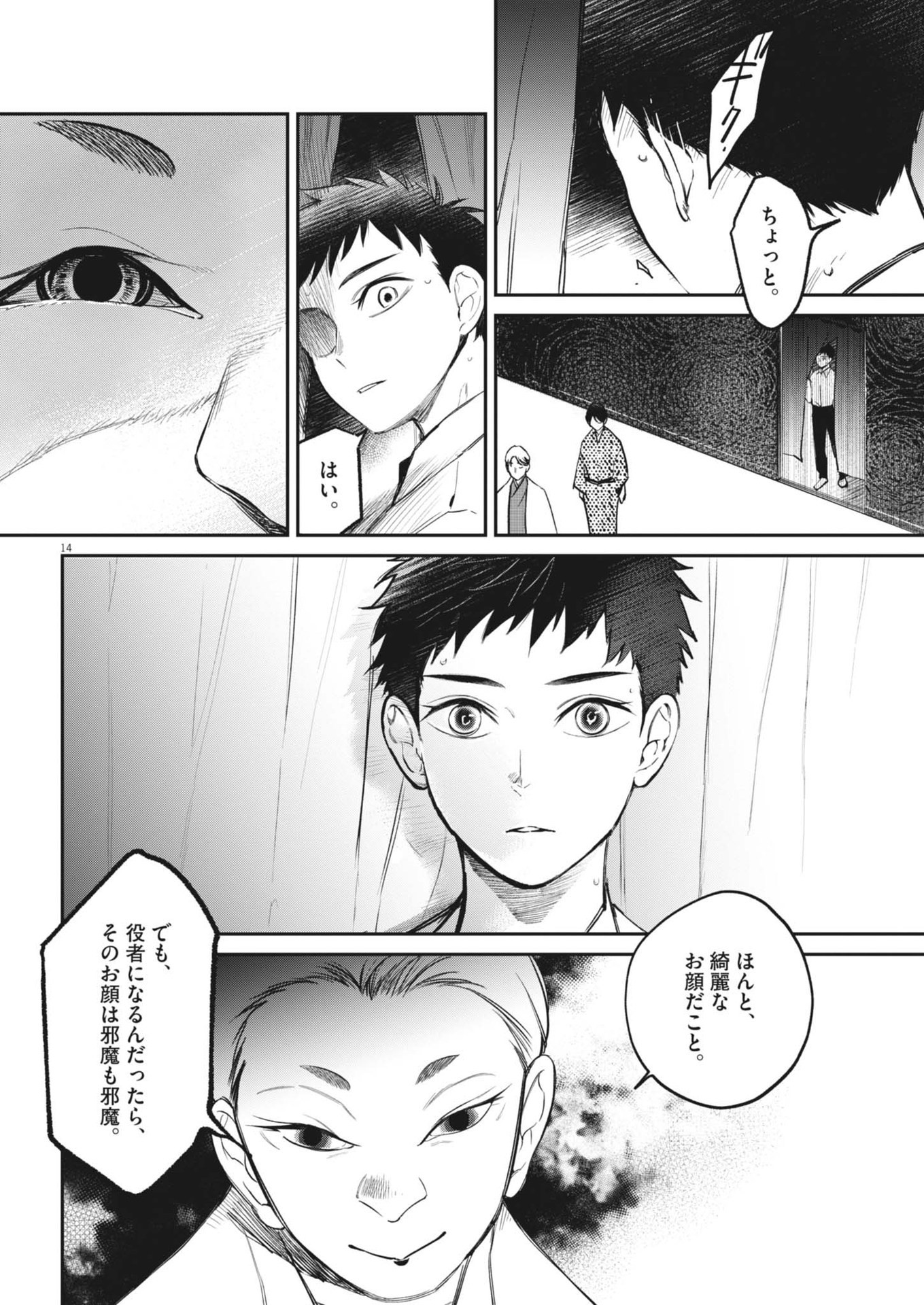 Page 14